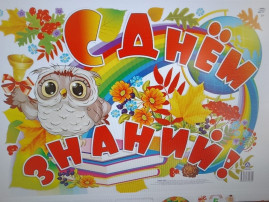 День знаний День знаний.