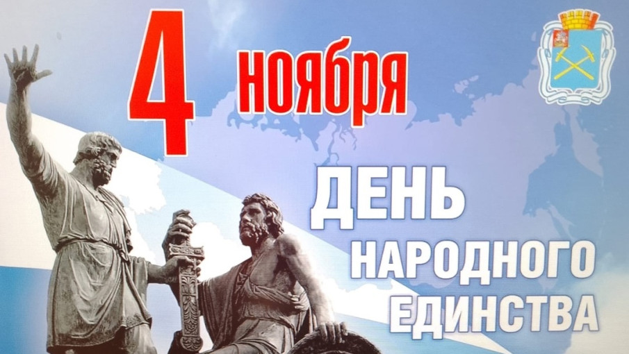 День народного единства День народного единства.