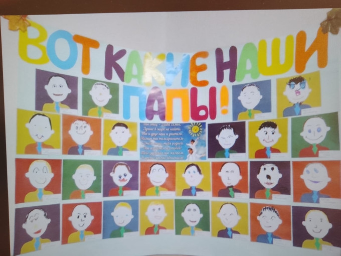 День отца День отца.