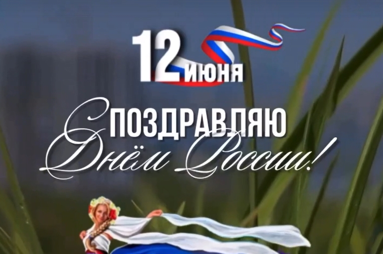 День России День России.